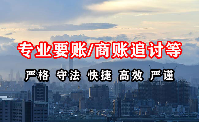潮南要账公司